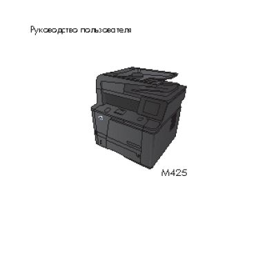 HP LaserJet Pro 400 MFP M425dn