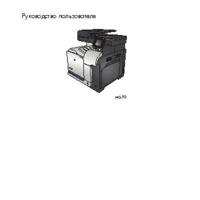HP LaserJet Pro 500 Color MFP M570(dn)(dw)