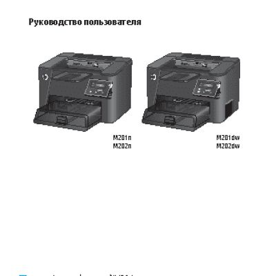 HP LaserJet Pro M201dw