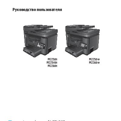 HP LaserJet Pro M225rdn