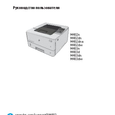 HP LaserJet Pro M402dn RU