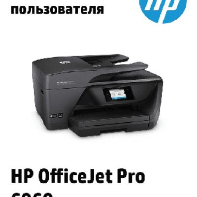 HP OfficeJet Pro 6960