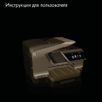 HP Officejet Pro 8600