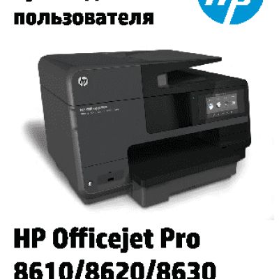 HP Officejet Pro 8610 e-All-in-One