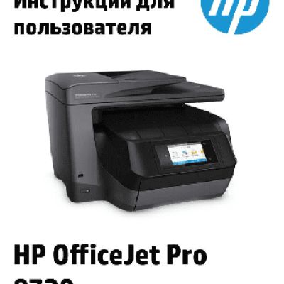 HP OfficeJet Pro 8730