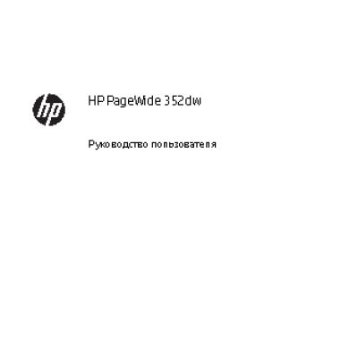 HP PageWide 352dw