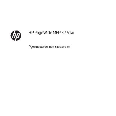 HP PageWide 377dw