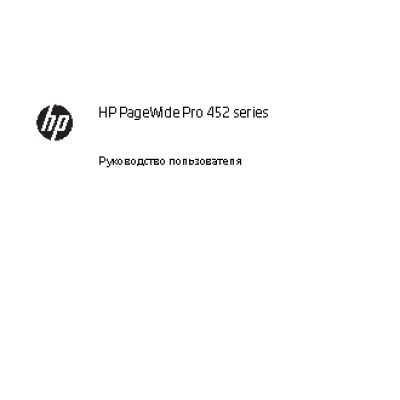 HP PageWide Pro 452dw