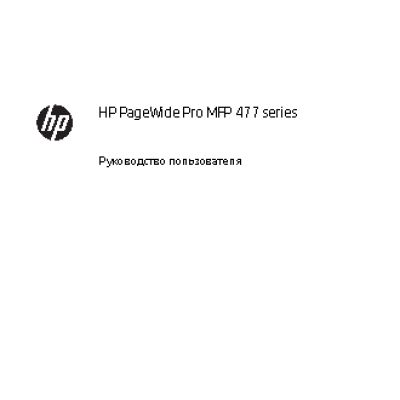 HP PageWide Pro 477dw