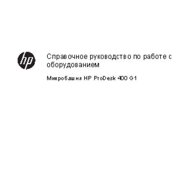 HP ProDesk 400 MT (D5U31ES)