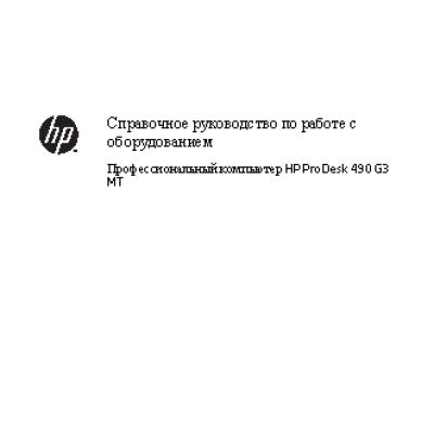 HP ProDesk 490 G3 MT i5 6500