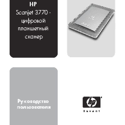 HP ScanJet 3770