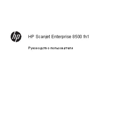 HP Scanjet Enterprise 8500 fn1