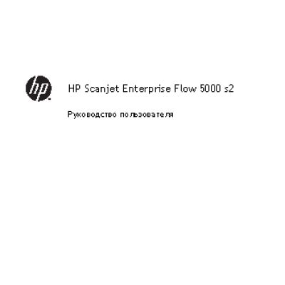 HP Scanjet Enterprise Flow 5000 s2