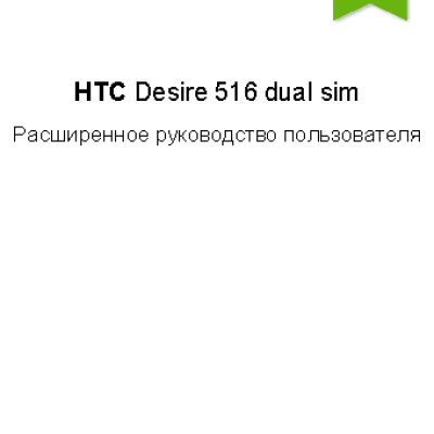 HTC Desire 516 dual sim