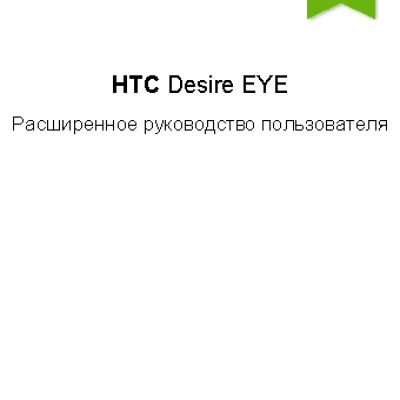 HTC Desire EYE