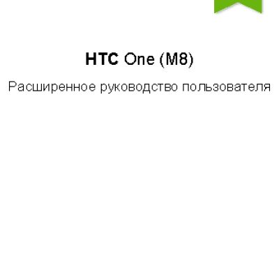HTC One M8 Dual Sim