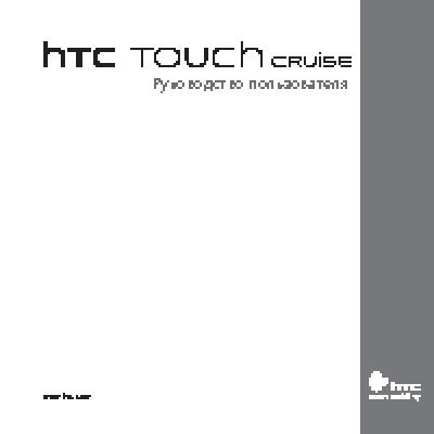 HTC T4242 Cruise2