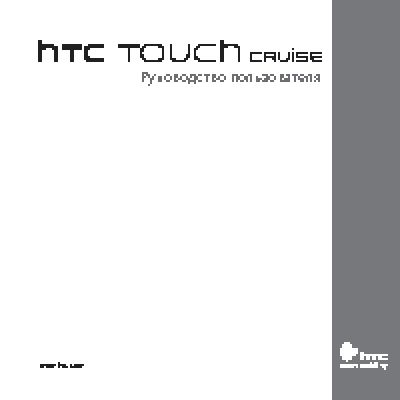 HTC Touch Cruise II