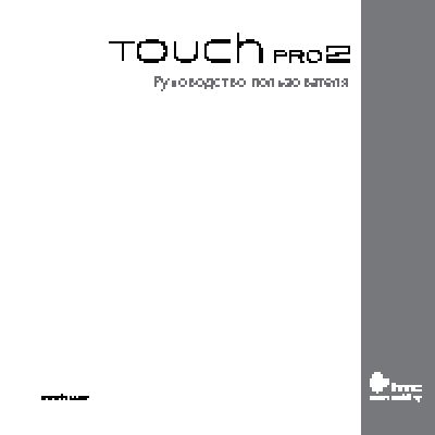 HTC Touch Pro2 (Windows Mobile 6.1)