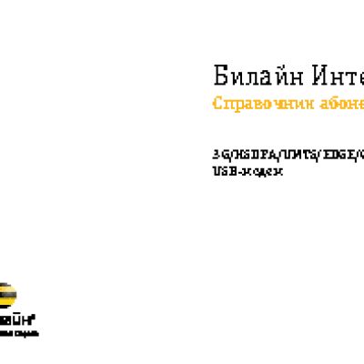 HUAWEI БИЛАЙН E 160G