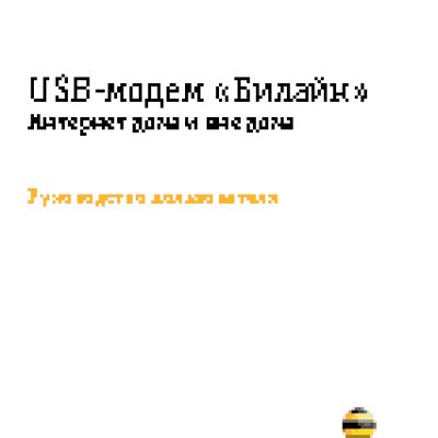 HUAWEI БИЛАЙН E 1800