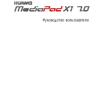 HUAWEI MediaPad X1 7.0