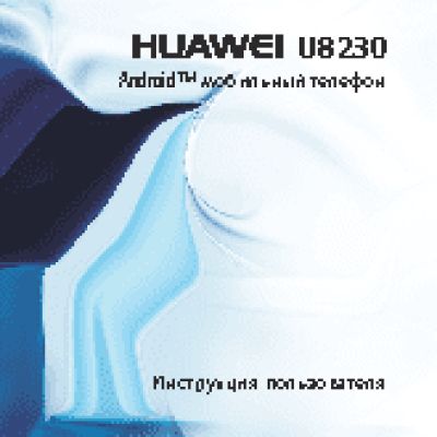 HUAWEI U8230