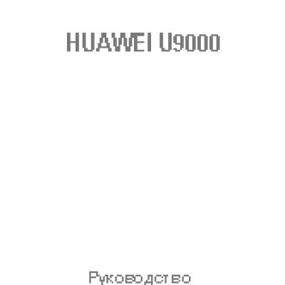 HUAWEI U9000