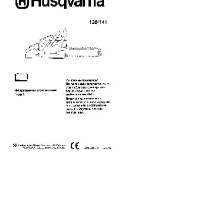 HUSQVARNA 136 (2004)