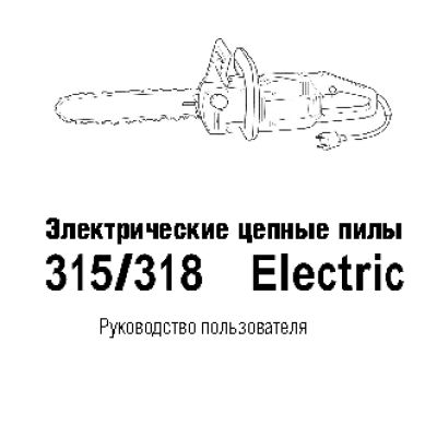 HUSQVARNA 318 (2003)