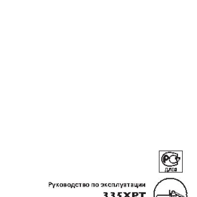 HUSQVARNA 335XPT (2002)