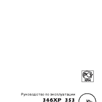 HUSQVARNA 353 (2007)