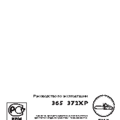 HUSQVARNA 365 (2008)