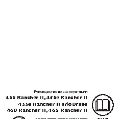 HUSQVARNA 455e Rancher AT II