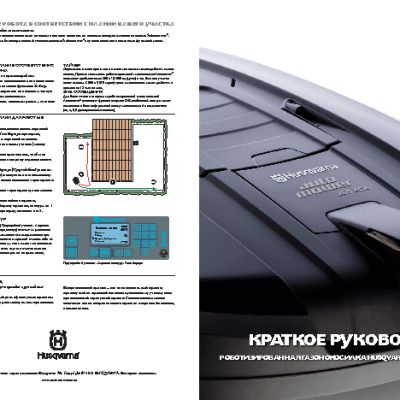 HUSQVARNA Automower 265 ACX