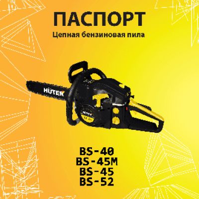 HUTER BS-45М