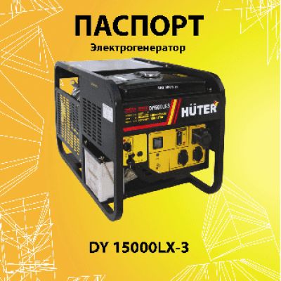 HUTER DY15000LX-3