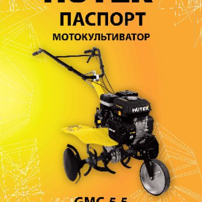 HUTER GMC-5.5 (70/5/1)