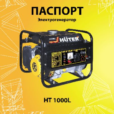 HUTER HT1000L