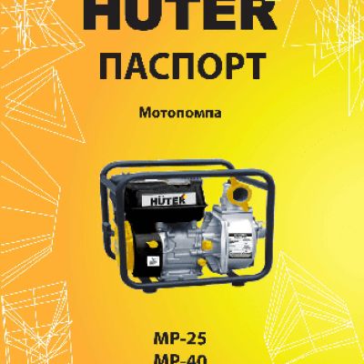 HUTER MP-25