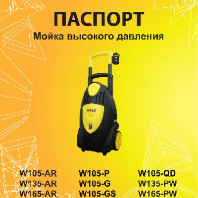 HUTER W165-AR