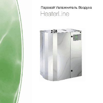 HYGROMATIK HeaterLine HL12-CP