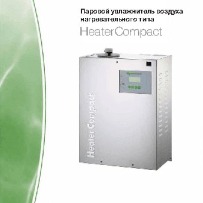 HYGROMATIK HeaterСompact HC03-C