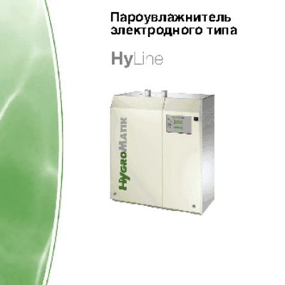 HYGROMATIK HyLine HY90-СP /380/