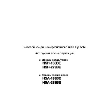 HYUNDAI Deluxe HSH 186NBE