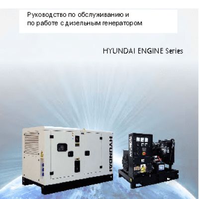HYUNDAI DHY 16 KSE
