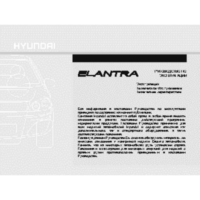 HYUNDAI Elantra new (2008)
