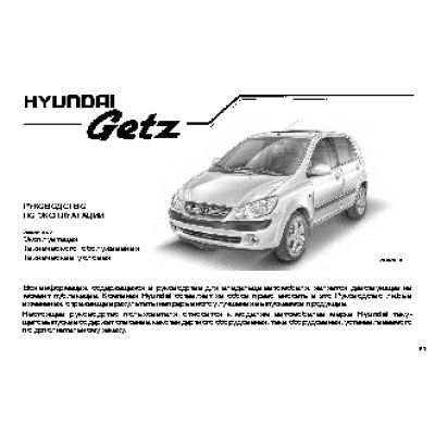 HYUNDAI Getz