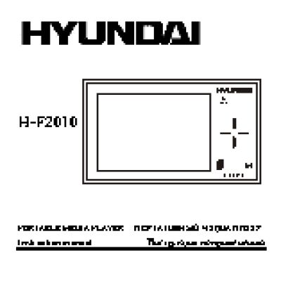 HYUNDAI H-F2010